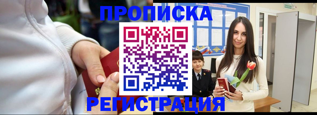 прописка ребенка в Нюрбе