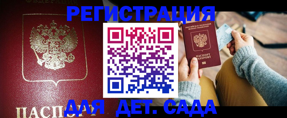 временная прописка в Нюрбе